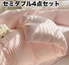 布団カバー セミダブル ボックスシーツ ピンク 4点セット 洗える