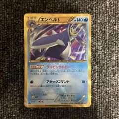 ポケモンカード エンペルト ur BW8 エンペルト (UR)[BW8]の価格・値段と買取相場 - ポケカジラ