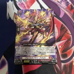 ヴァンガード フォイエルフライ・ドラゴン