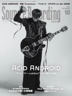 新品！サウンド＆レコーディング 25年10月号/ ACID ANDROID