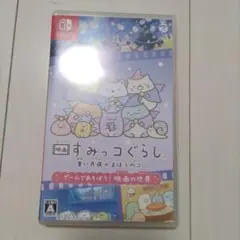 すみっコぐらし 映画の世界でみんなといっしょにあそぼう！♡Switch用