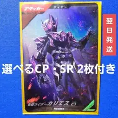 ガンバレジェンズ PR『カリエス C3』宝箱 ★オマケ2枚付き