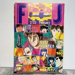 月刊フレッシュジャンプ　1988年3月23日号　集英社 月刊フレッシュジャンプ 1988年3月23日号 集英社 - メルカリ