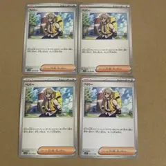 ポケモンカード　ペパー　4枚セット