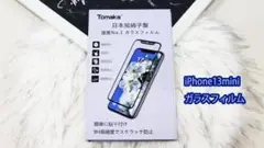 【美品】iPhone13mini ガラスフィルム