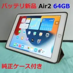 バッテリー新品 iPad Air2 純正ケース付き