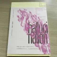ハルシネーション