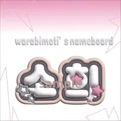 RIIZE ソヒ ネームボード ぷっくり 完成形