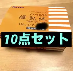【まとめ売り】優肌絆(不織布)オレンジ 1.2㎝×10点セット