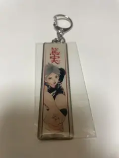 ハイキュー メタルキーホルダーコレクション 菅原孝支