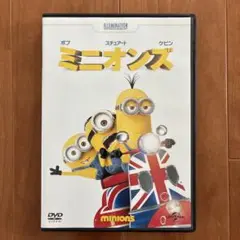 ミニオンズDVD