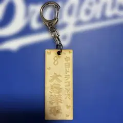 中日ドラゴンズ　大島洋平選手　2025千社札キーホルダー