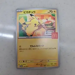 マクドナルドハッピーセット　ピカチュウ