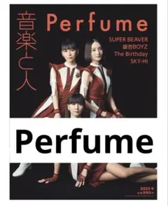 Perfume 音楽と人 9月号 切り抜き