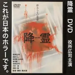 降霊 KOUREI 「カリスマ」の監督黒沢清、主演役所広司風吹ジュン草彅剛哀川翔 Amazon.co.jp: 降霊(KOUREI) [VHS] : 役所広司, 黒沢清, 役所