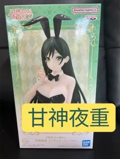 甘神夜重フィギュア バニーver. バンダイ　甘神さんちの縁結び　新品