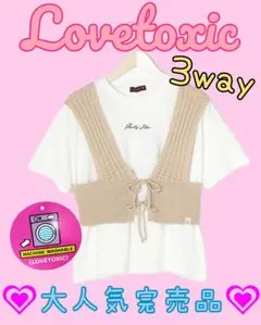 新品完売ラブトキシック 3wayニットベストTシ ャツセット150ベージュ女の子