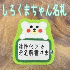 《即購入ok》フェルト名札　ネームタグ　お名前かける名札　　緑色フレーム