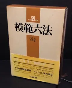六法全書 昭和62年版 1 平野 龍一 2025年最新】六法全書 昭和の人気アイテム - メルカリ
