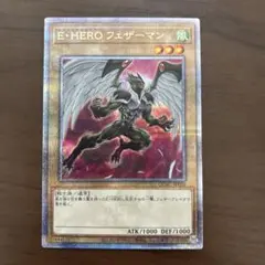 遊戯王　E・HERO フェザーマン　絵違い　クオシク　25th