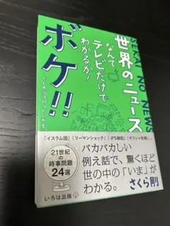 世界のニュース さくら門 著