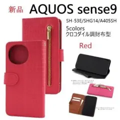 新品「赤」AQUOS sense9 SH-53E/SHG14用クロコ財布型ケース
