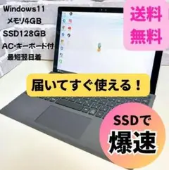 Surface pro4 薄型 軽量 SSD ノートPC タブレット 初期設定済