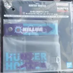 一番くじ HUNTER×HUNTER CHMERA ANT キルア　新品未開封