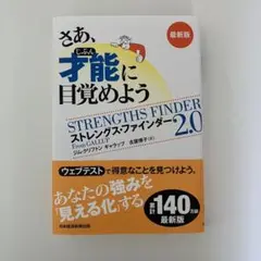 さあ、才能に目覚めよう最新版