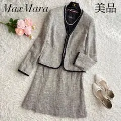 美品◆MaxMara スカートスーツ上下 ツイード ノーカラー 白黒 グレー S