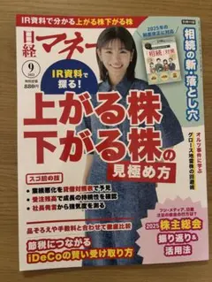 日経マネー 2025年9月号