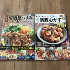 料理本　2冊セット