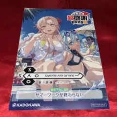 電撃文庫　超感謝フェア2025夏 ソードアートオンライン　書き下ろしSS