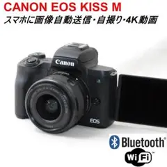 カメラバッグ付★美品 画像自動送信 自撮り★CANON EOS KISS M