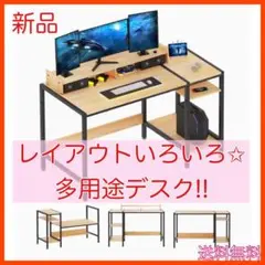 ⭐️変形 パソコンデスク 棚付⭐️ 学習デスク ゲーミングデスク