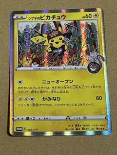ポケモンカード プロモ シブヤのピカチュウ