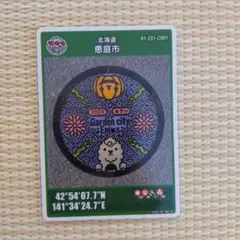 北海道　マンホールカード　恵庭市　アルパカ　004