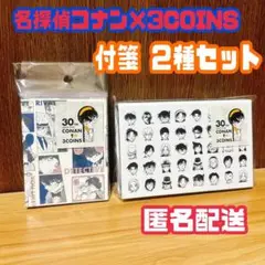 【新品未開封】 名探偵コナン 3COINS 付箋 ふせん 2種セット
