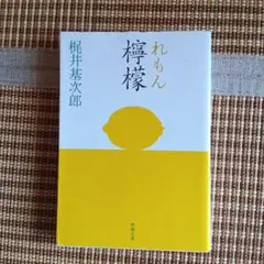 檸檬(れもん)