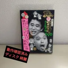 ダウンタウンのガキの使いやあらへんで!! ダウンタウン結成25年記念DVD永久…