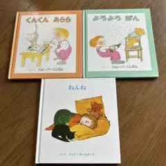 絵本3冊セット