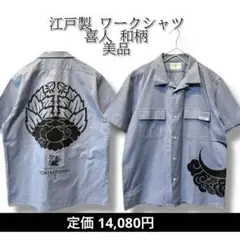【美品】和柄 喜人 半袖 ワークシャツ メンズ L 日本製 よきこときく