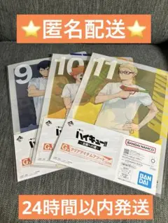 ハイキュー‼︎一番くじ　クリアアイテムアソート　烏野セット　未開封品