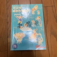 貴重 2002 カメラ総合カタログVol.118
