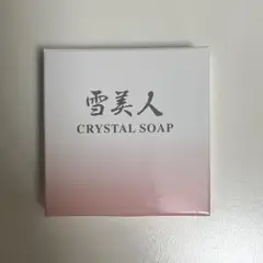 雪美人 CRYSTAL SOAP 3個セット 2025年最新】雪美人クリスタルソープの人気アイテム - メルカリ