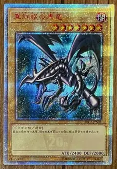 遊戯王 真紅眼の黒竜 20th シークレット 20CP-JPS03