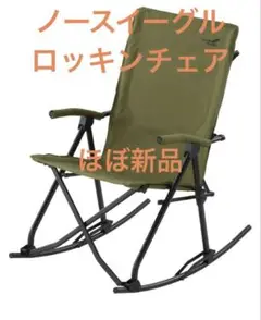 2025年最新】North Eagle アウトドアチェアの人気アイテム