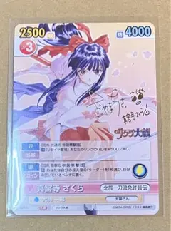 ヴィクトリースパーク サクラ大戦 真宮寺さくら サイン