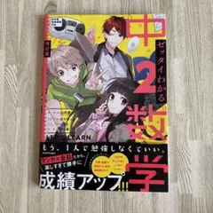 ゼッタイわかる 中2数学