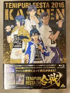 テニプリフェスタ 2013 2016 合戦　一人テニプリフェスタ　夜　100曲 Amazon.co.jp: 許斐剛☆サプライズLIVE~一人テニプリフェスタ